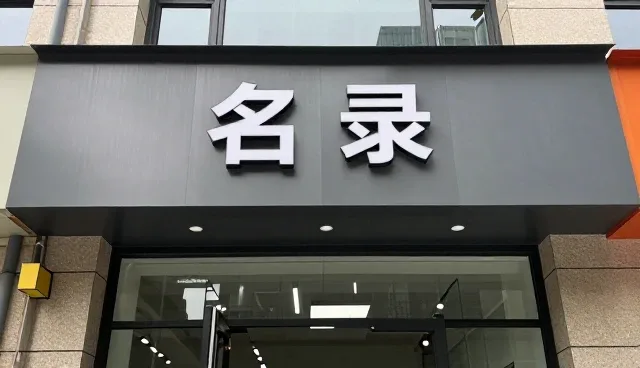 产品推广套餐在企业展示服务中的实际应用分析